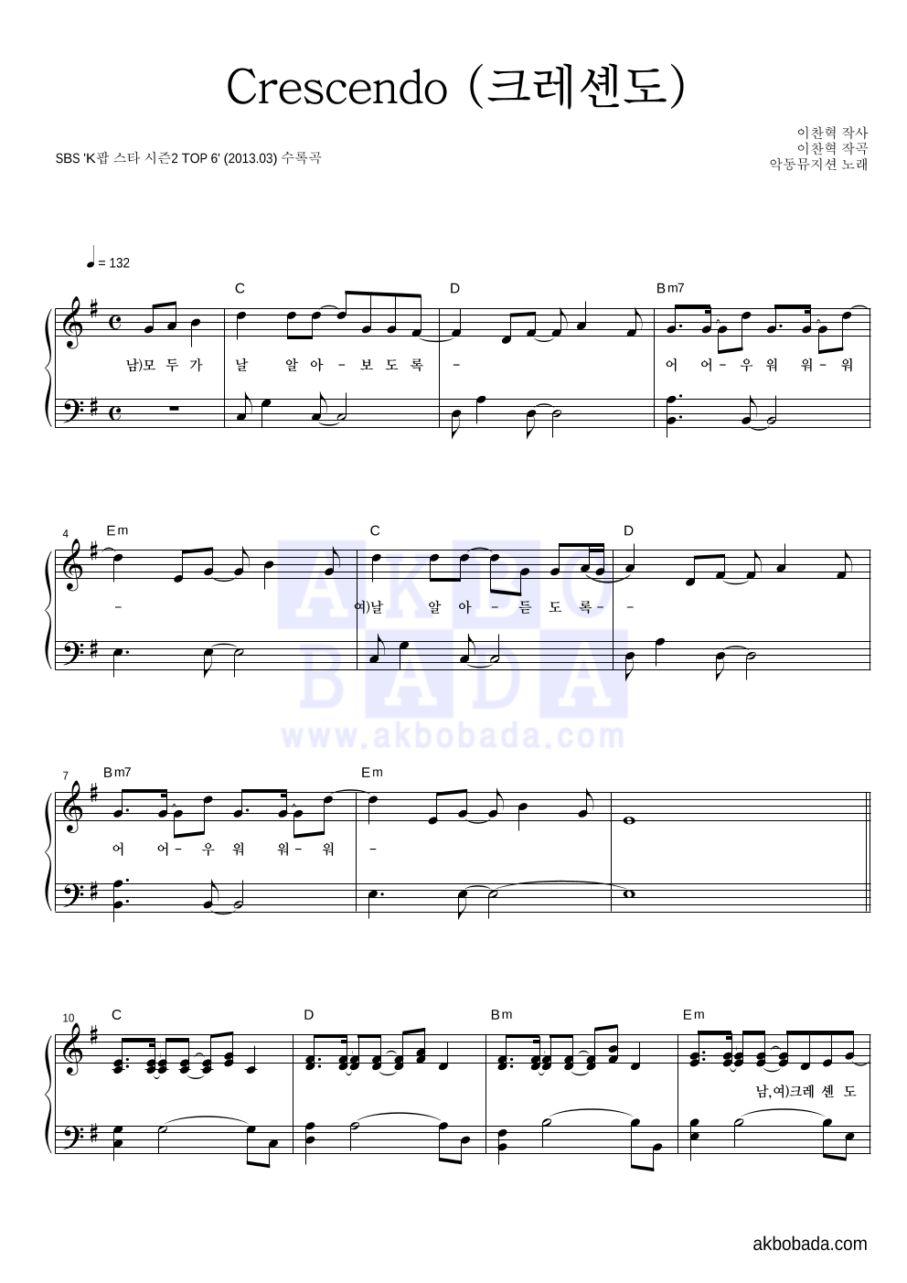 AKMU(악뮤) - Crescendo (크레셴도) 피아노 2단 악보 