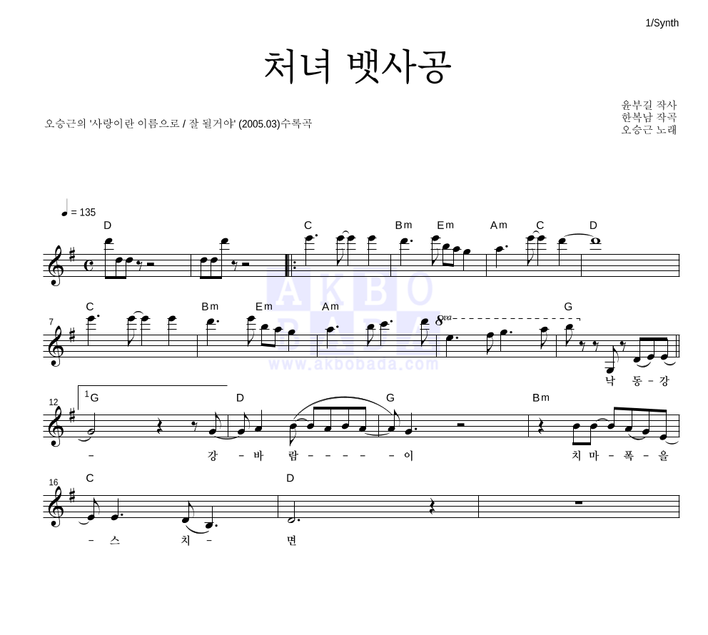 오승근 - 처녀 뱃사공 멜로디 악보 