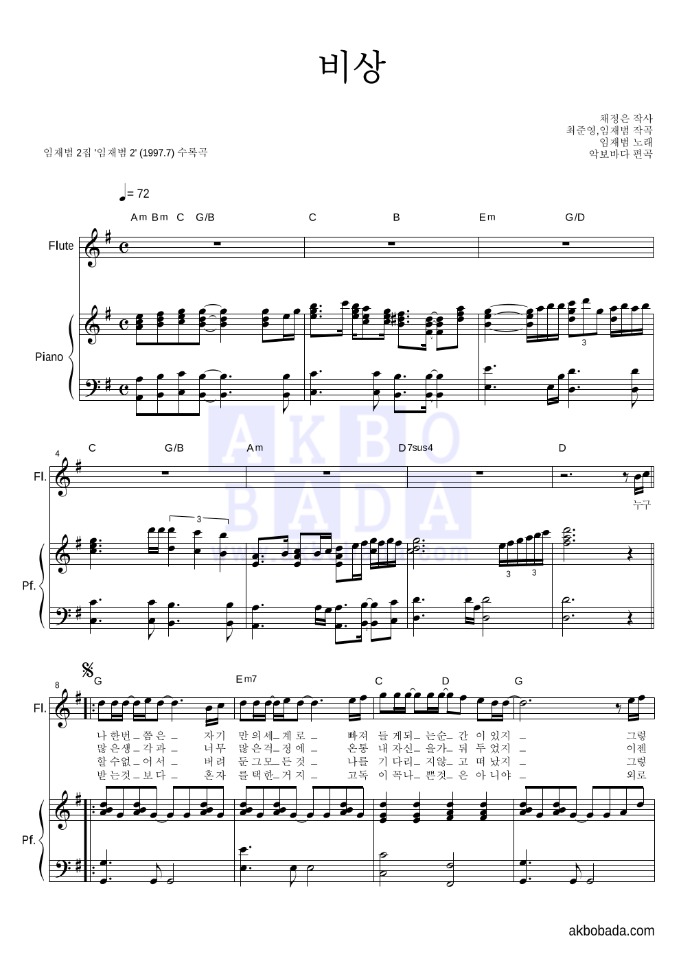 임재범 - 비상 플룻&피아노 악보 