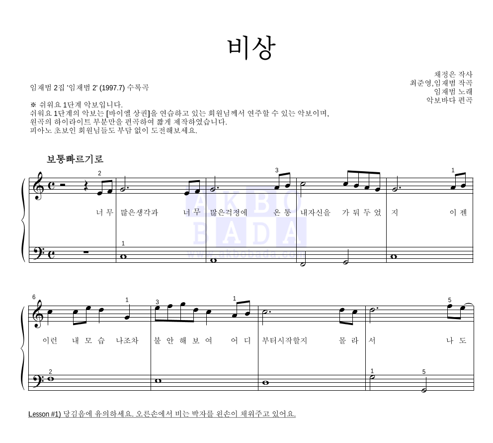 임재범 - 비상 피아노2단-쉬워요 악보 