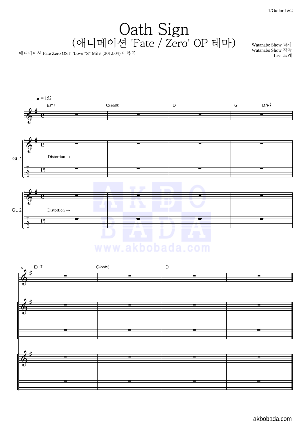 리사 - Oath Sign (애니메이션 Fate / Zero OP 테마) 기타1,2 악보 