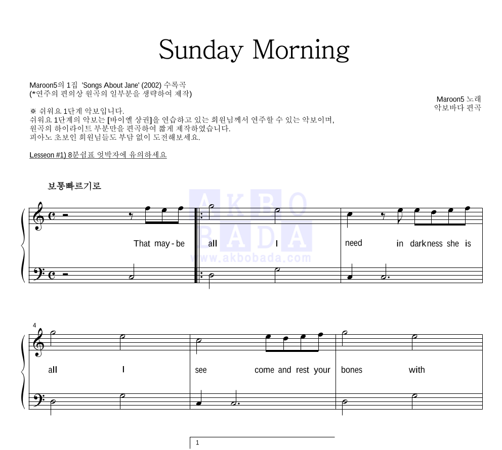 Maroon5 - Sunday Morning 피아노2단-쉬워요 악보 