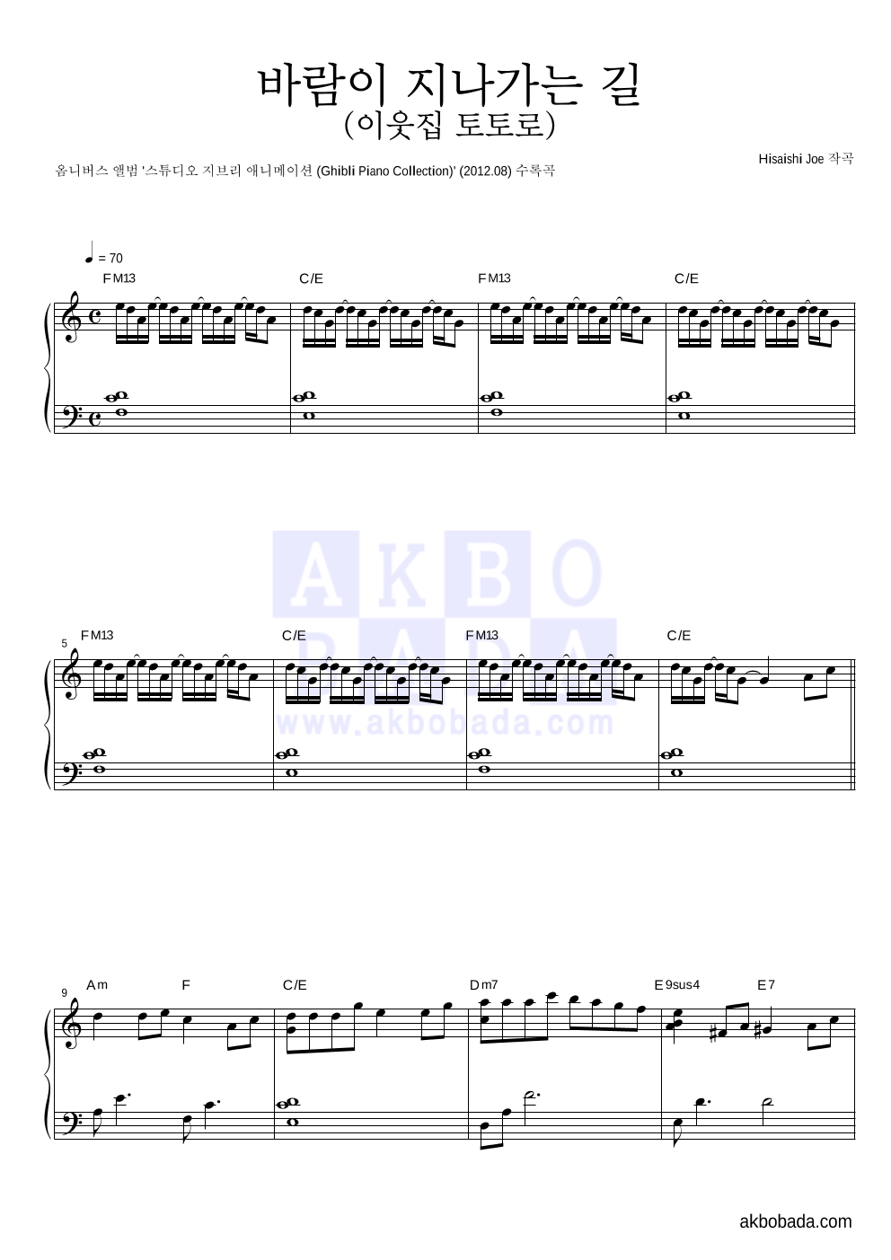 Hisaishi Joe - 바람이 지나가는 길 (이웃집 토토로) 피아노 2단 악보 