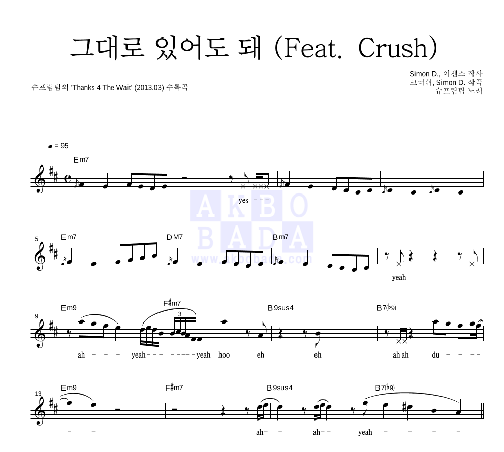슈프림팀 - 그대로 있어도 돼 (Feat. Crush) 멜로디 악보 