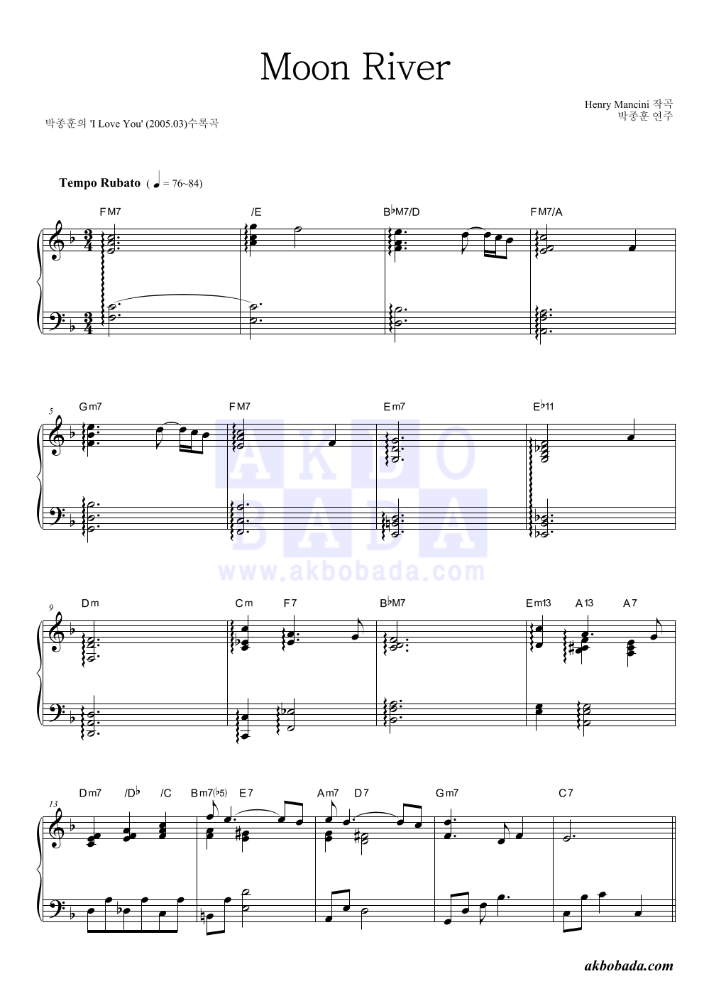 박종훈 - Moon River 피아노 2단 악보 