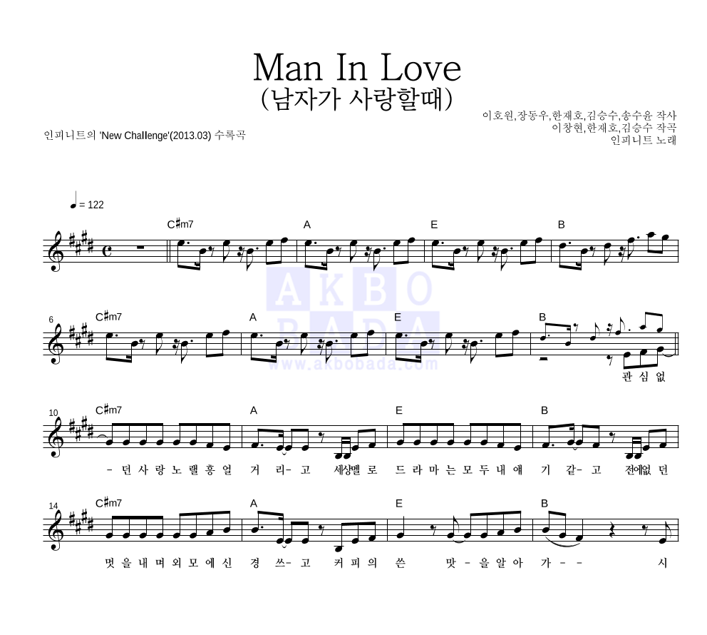 인피니트 - Man In Love (남자가 사랑할때) 멜로디 악보 
