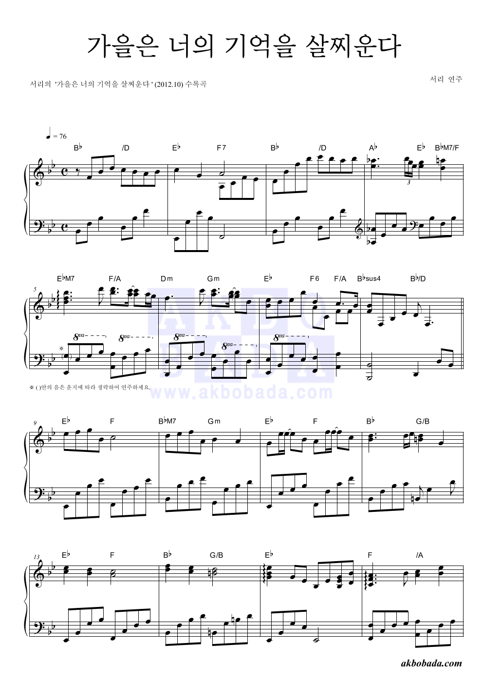 서리 - 가을은 너의 기억을 살찌운다 피아노 2단 악보 