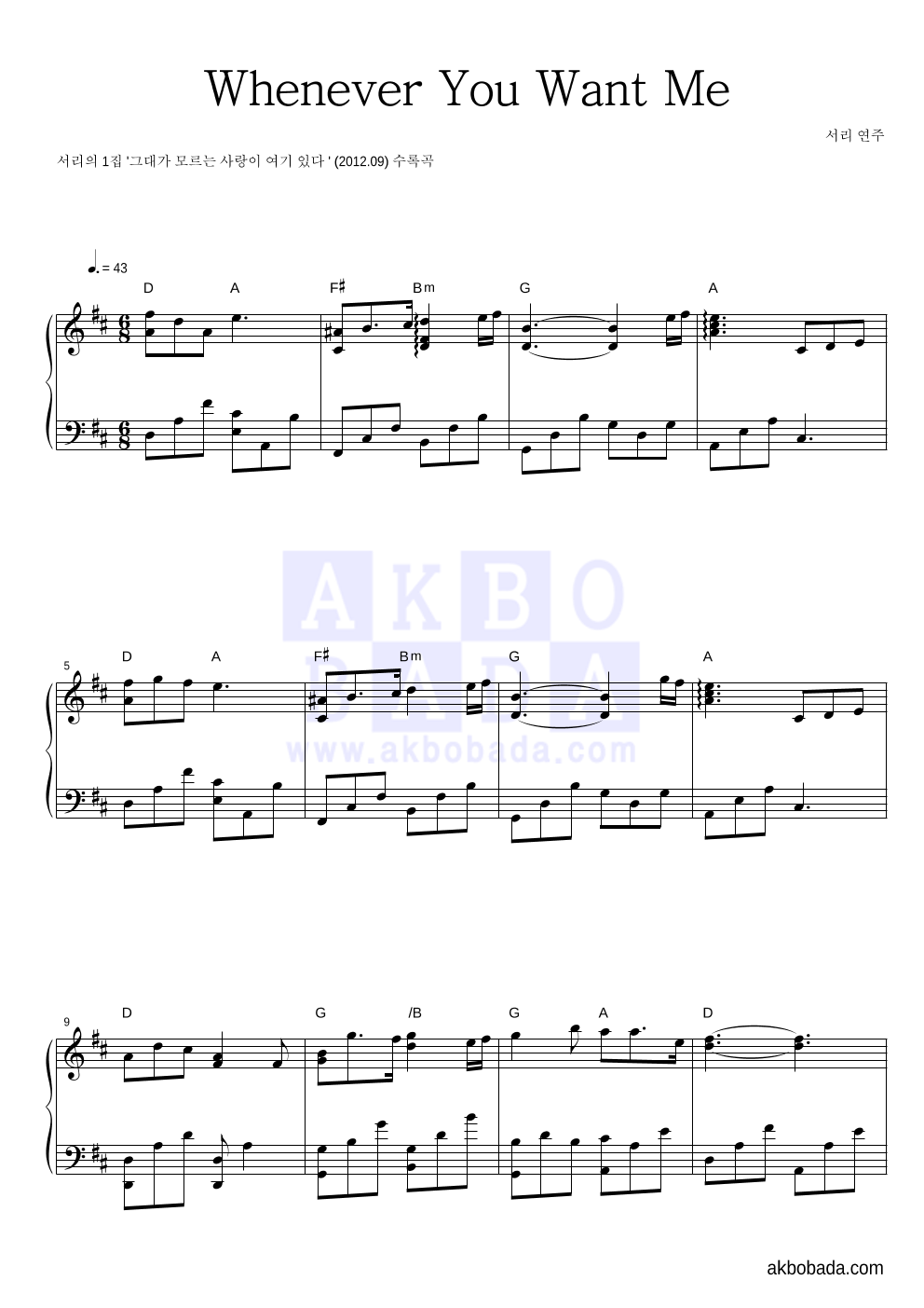 서리 - Whenever You Want Me 피아노 2단 악보 