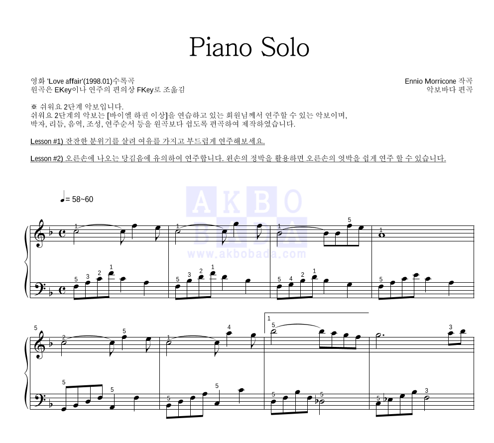 Ennio Morricone - Piano Solo 피아노2단-쉬워요 악보 