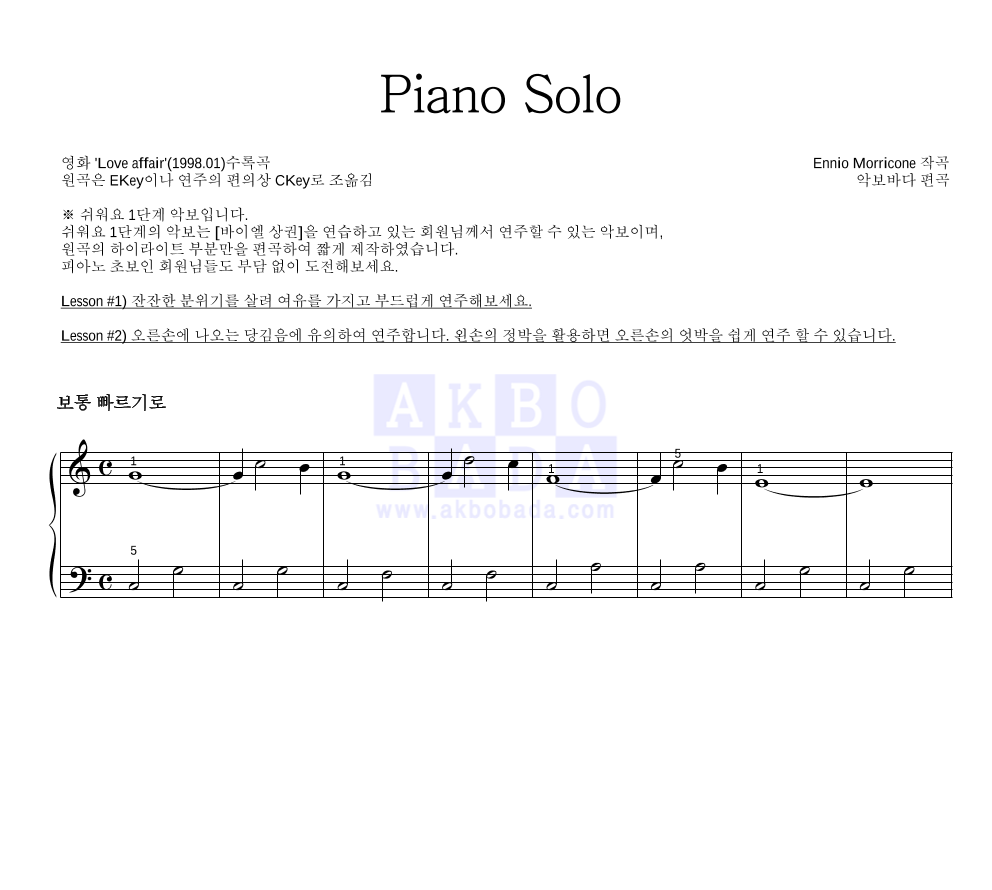 Ennio Morricone - Piano Solo 피아노2단-쉬워요 악보 