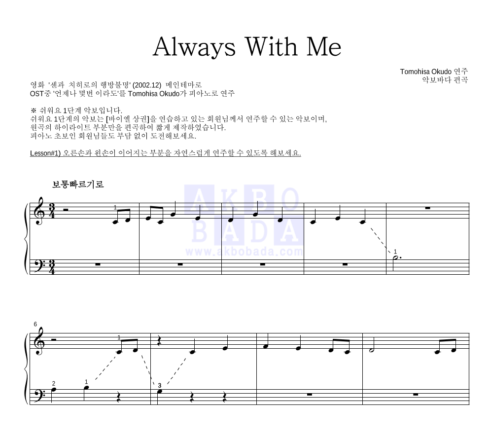 Hisaishi Joe - Always With Me (Piano Ver.) 피아노2단-쉬워요 악보 