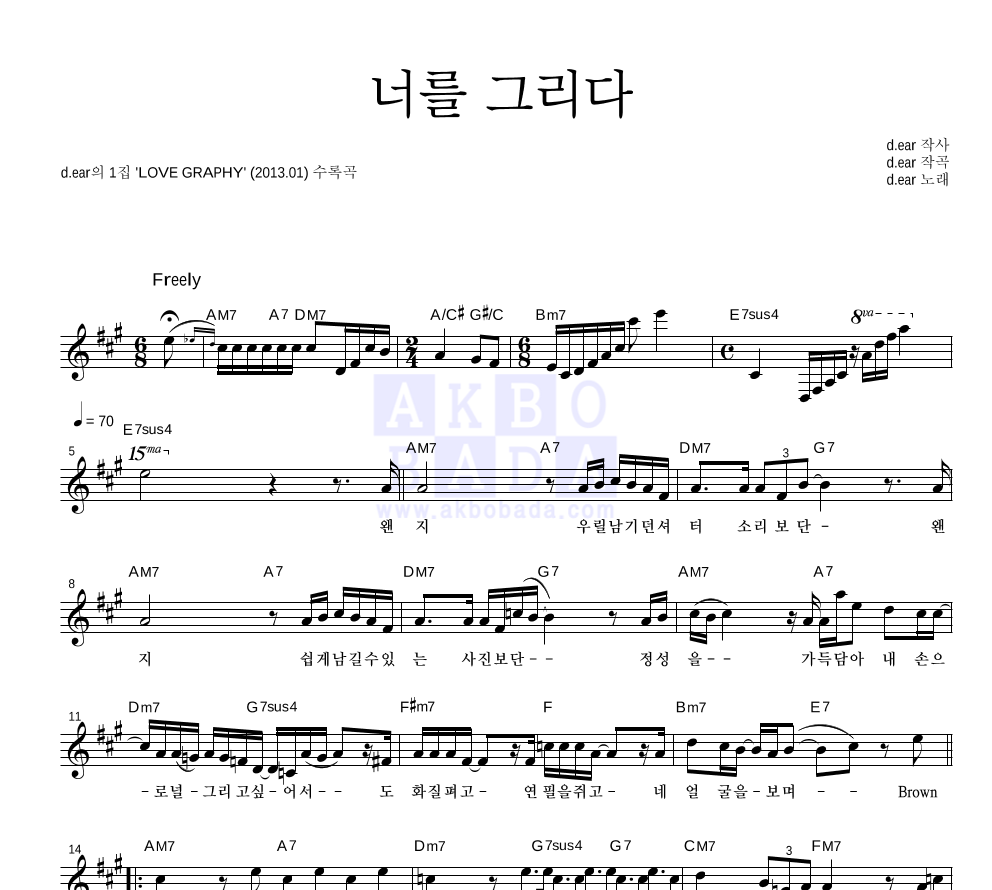 d.ear(디어) - 너를 그리다 멜로디 악보 