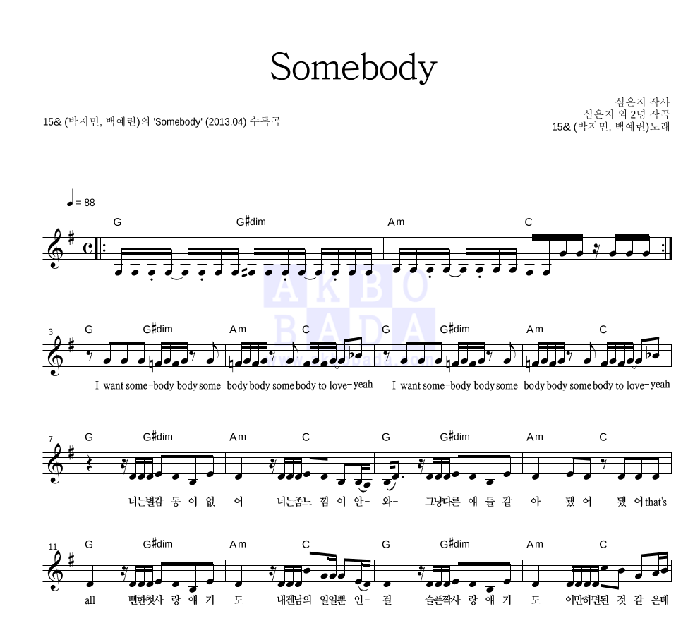 15&(박지민,백예린) - Somebody 멜로디 악보 