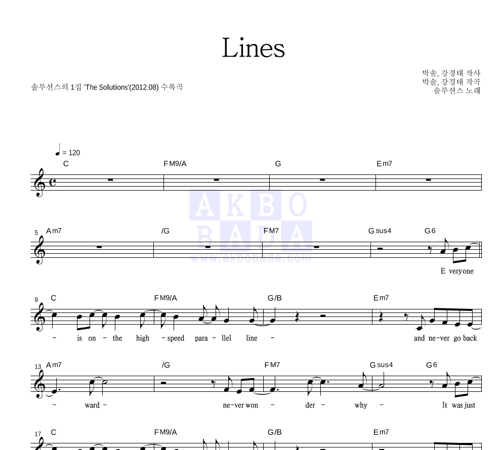 솔루션스 - Lines 멜로디 악보 