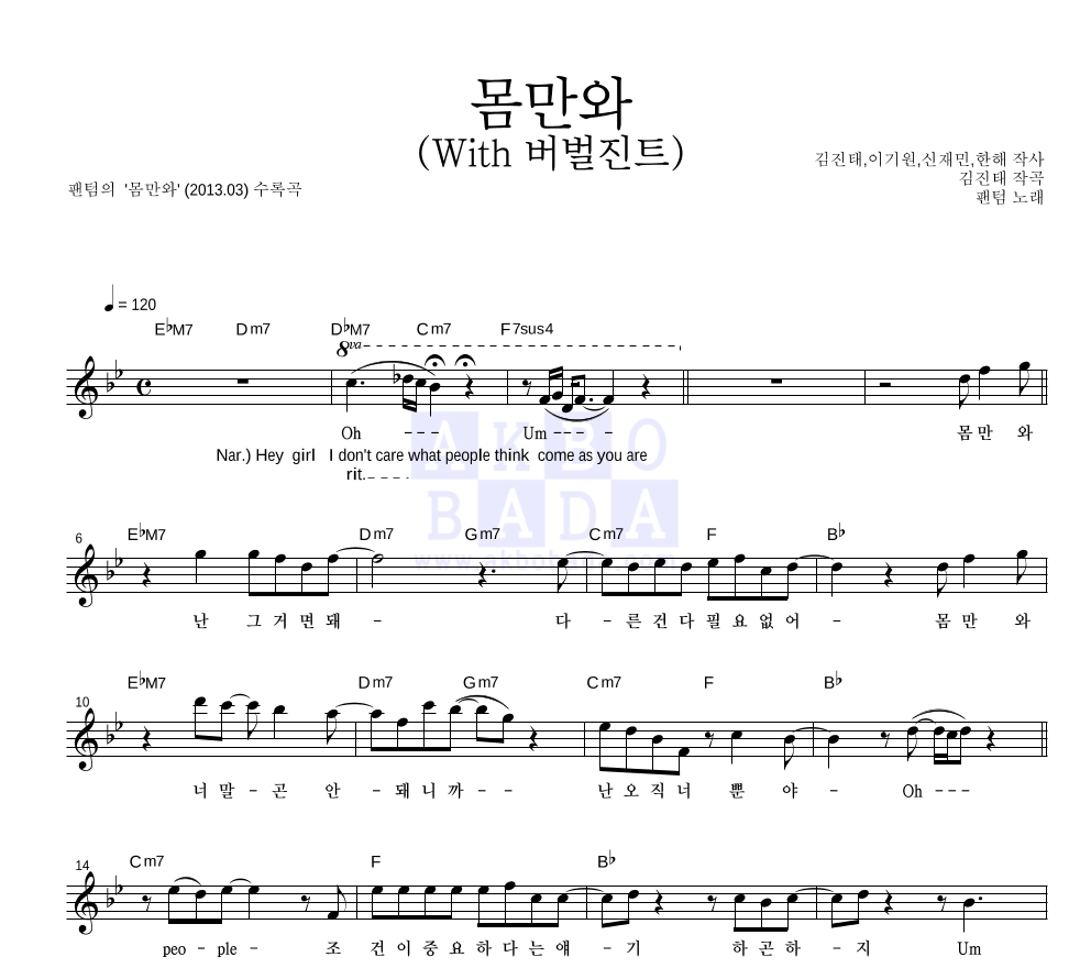 팬텀 - 몸만와 (With 버벌진트) 멜로디 악보 