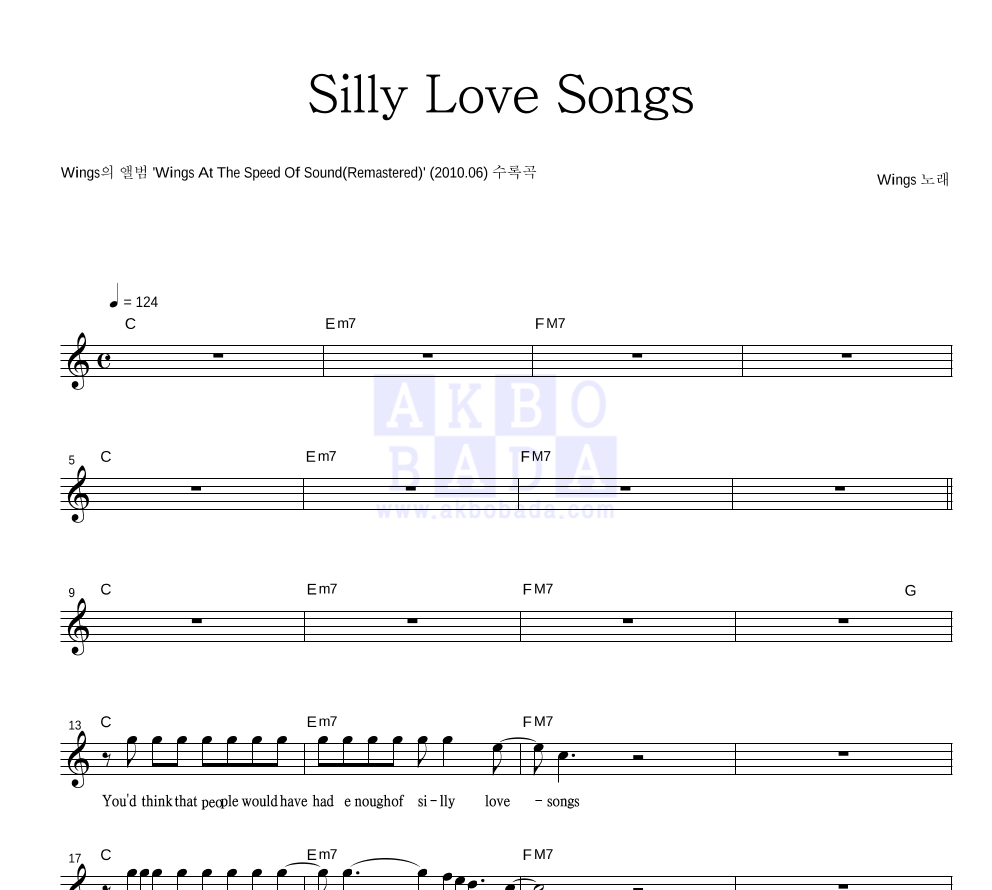 Wings - Silly Love Songs 멜로디 악보 