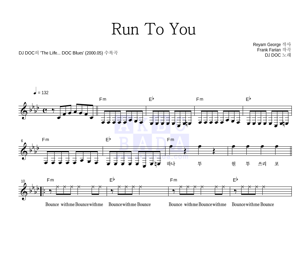 DJ DOC - Run To You 멜로디 악보 