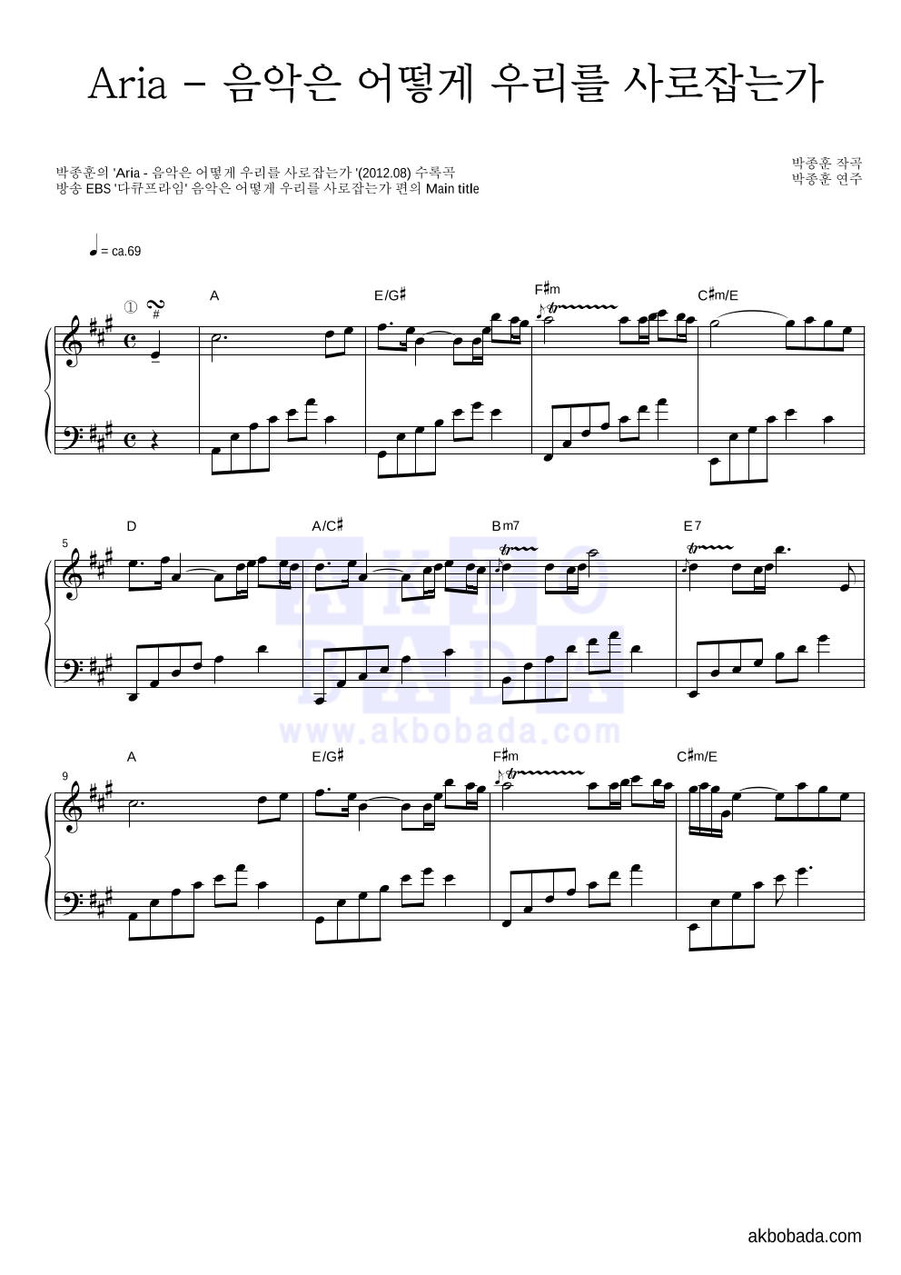 박종훈 - Aria - 음악은 어떻게 우리를 사로잡는가 피아노 2단 악보 