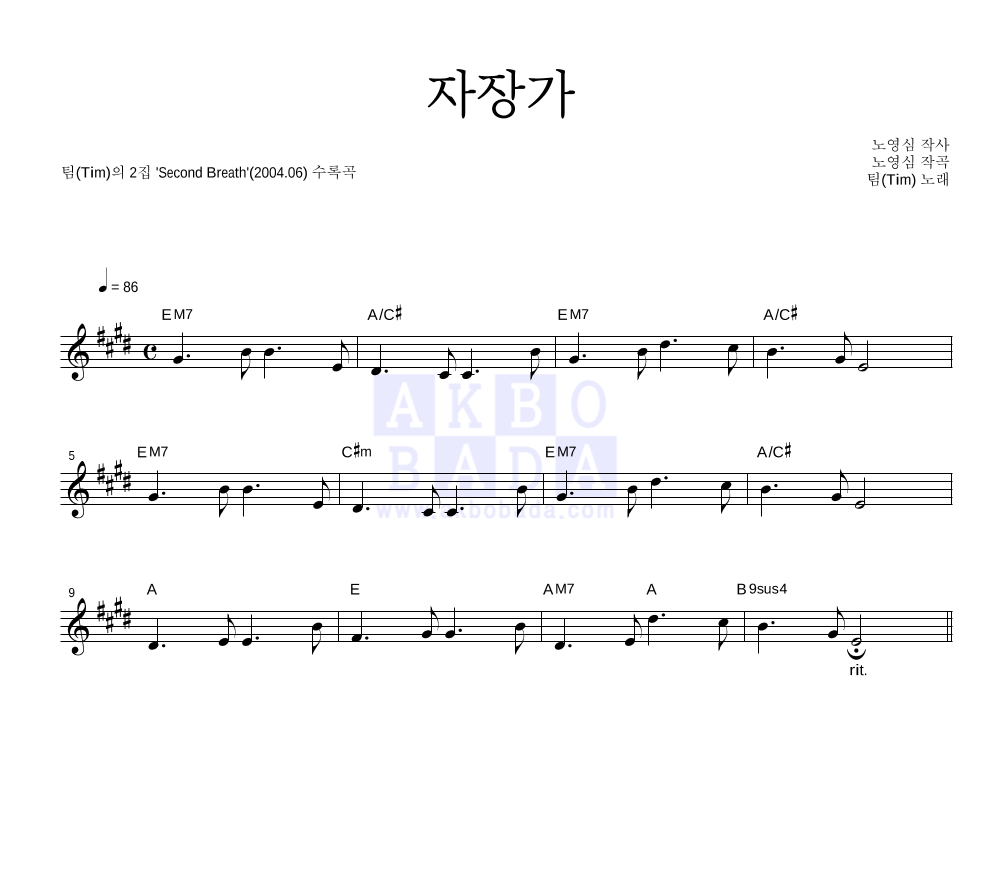 팀(Tim) - 자장가 멜로디 악보 