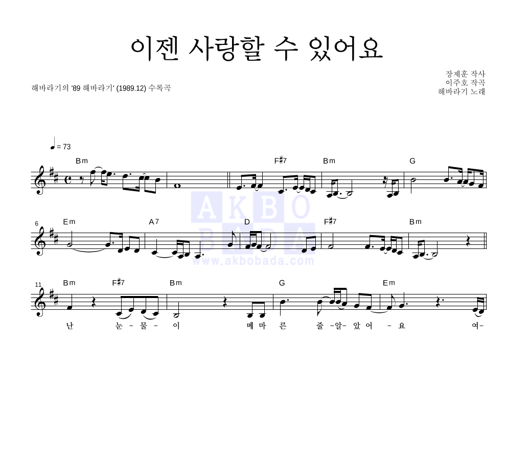 해바라기 - 이젠 사랑할 수 있어요 멜로디 악보 