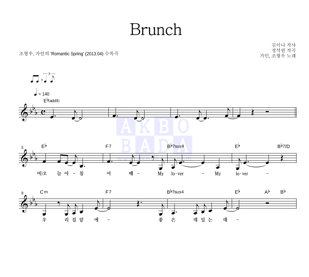 가인(브라운 아이드 걸스),조형우 - Brunch 멜로디 악보 