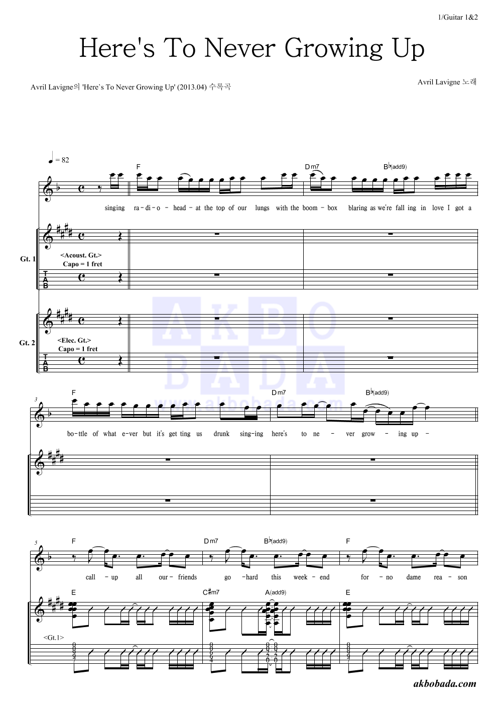 Avril Lavigne - Here's To Never Growing Up 기타1,2 악보 