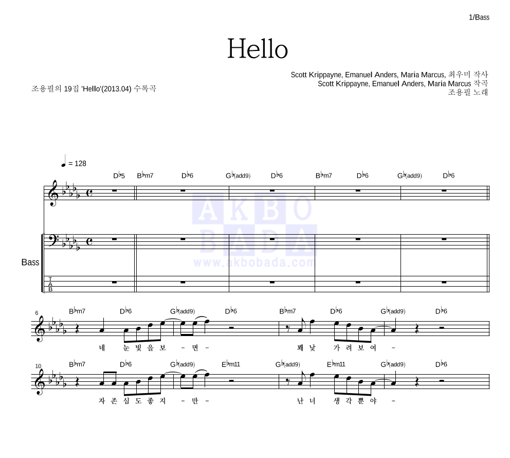 조용필 - Hello 베이스 악보 