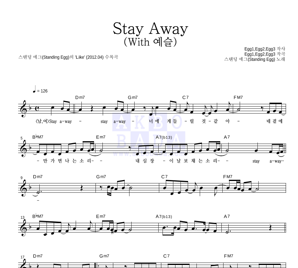 스탠딩 에그 - Stay Away (With 예슬) 멜로디 악보 
