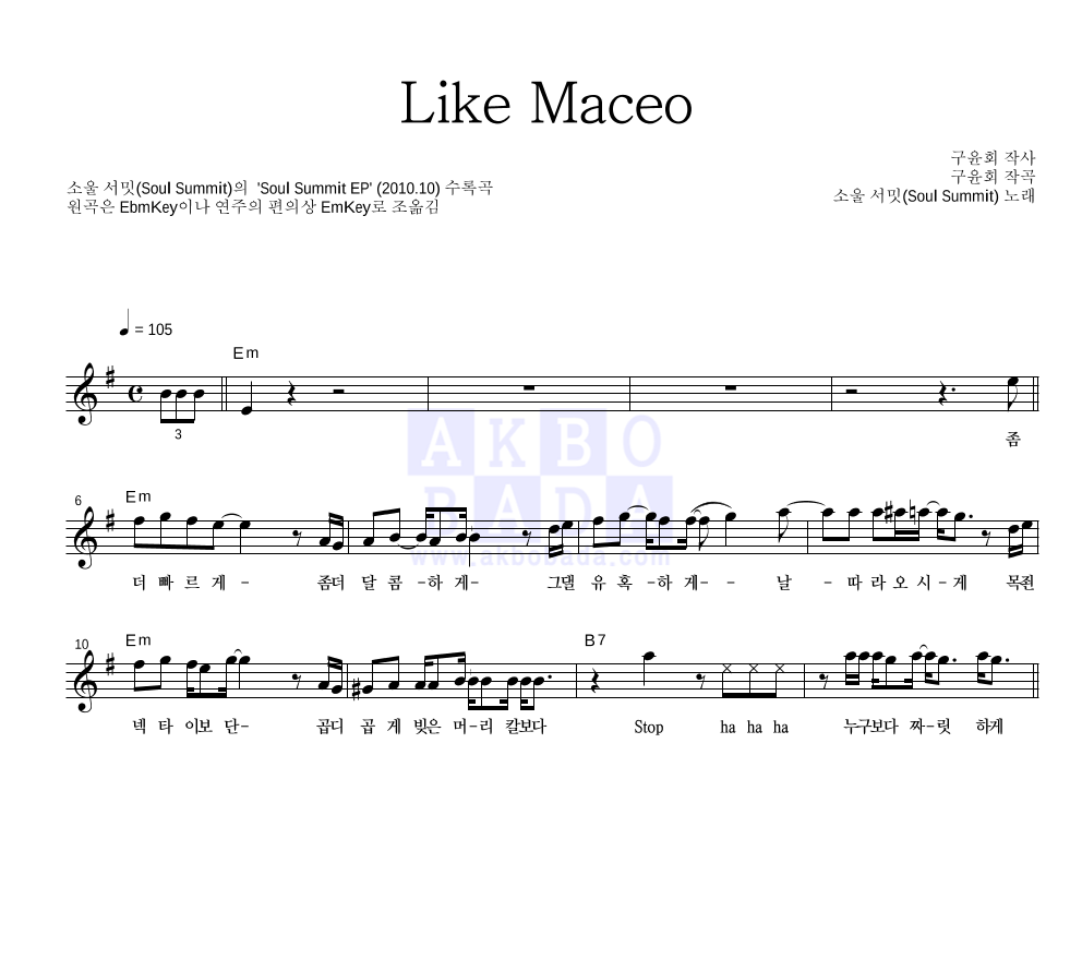 소울 서밋 - Like Maceo 멜로디 악보 