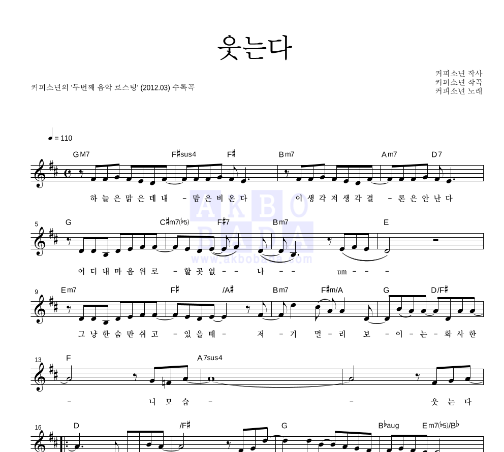 커피소년 웃는다 MR : 악보바다 커피소년 웃는다 악보