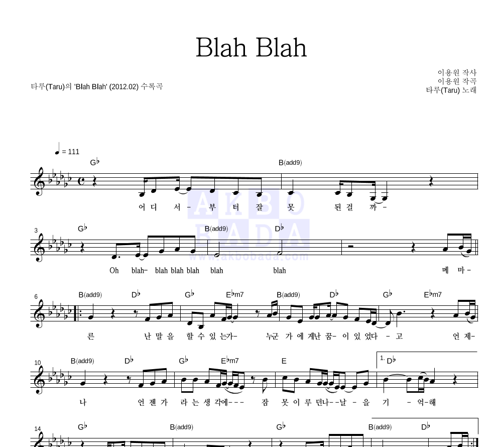 타루 - Blah Blah 멜로디 악보 