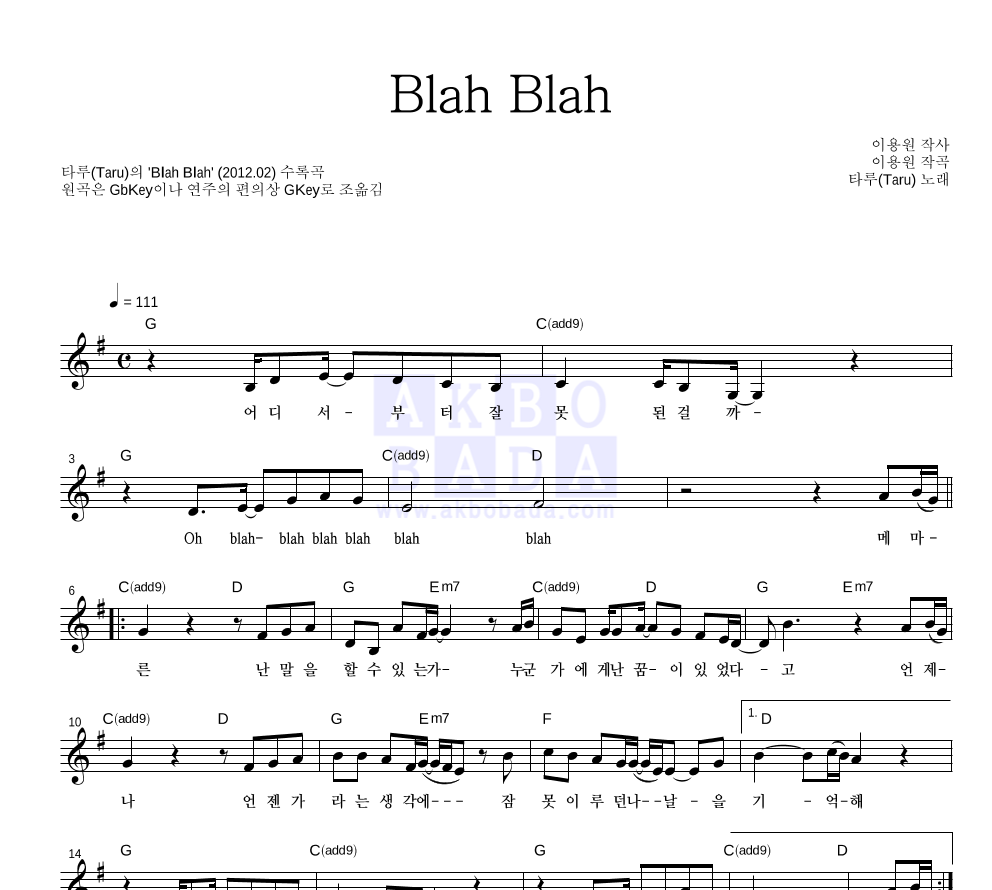 타루 - Blah Blah 멜로디 악보 