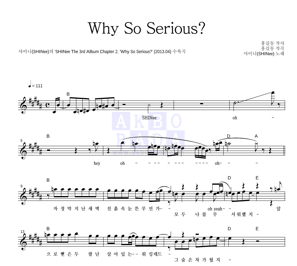 샤이니 - Why So Serious? 멜로디 악보 