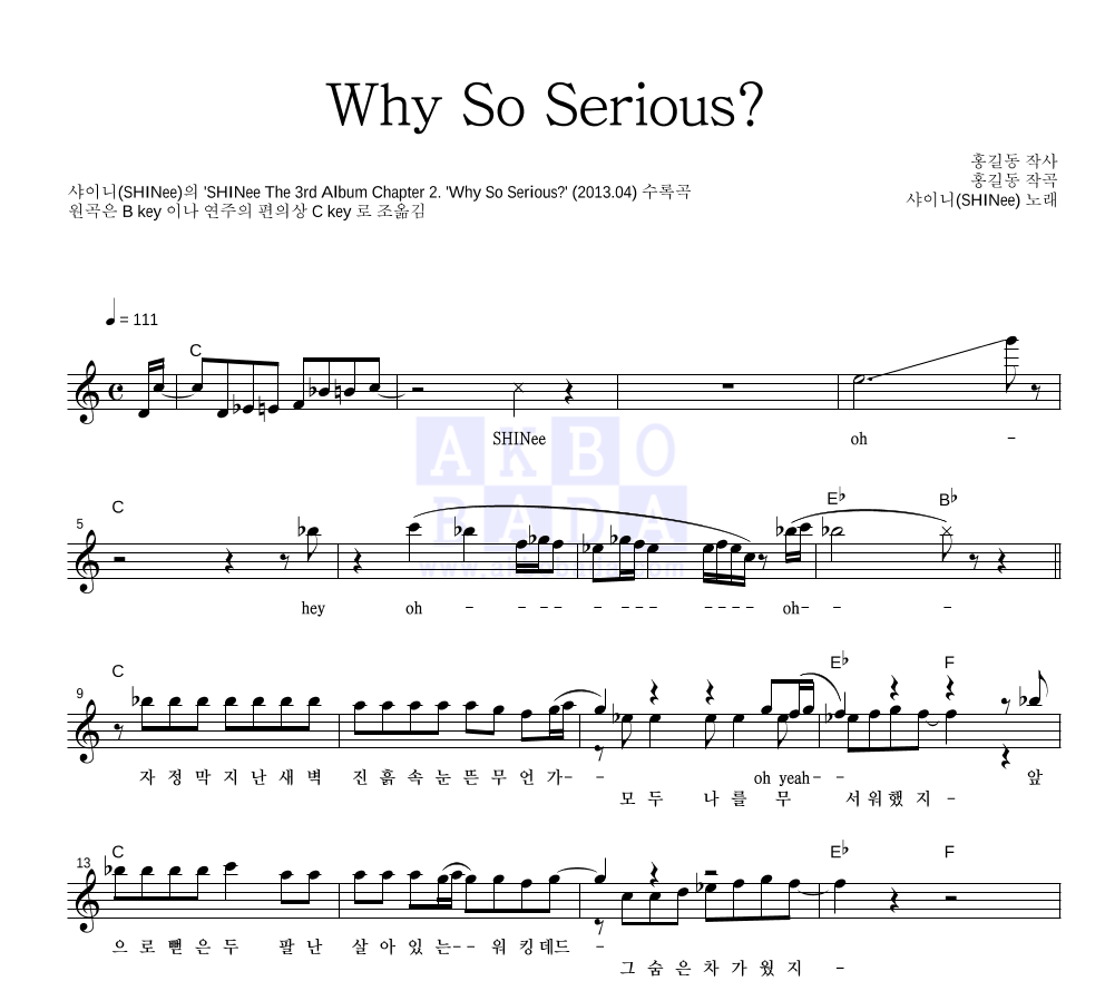 샤이니 - Why So Serious? 멜로디 악보 