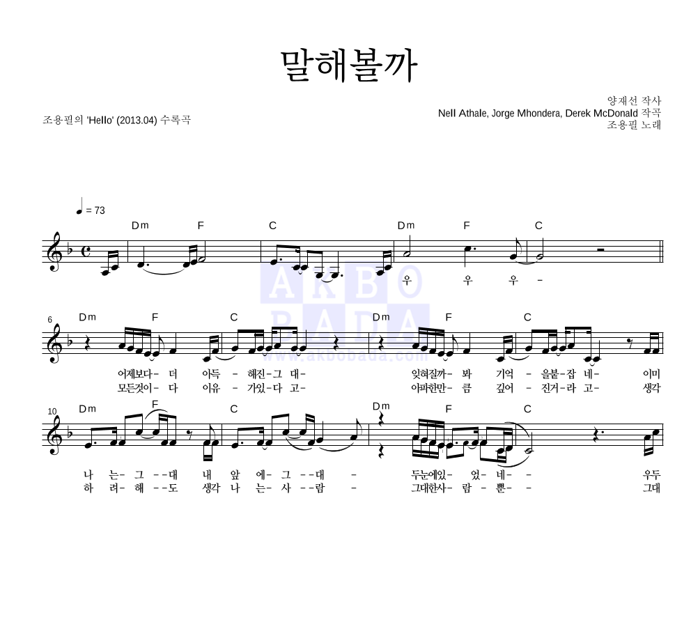 조용필 - 말해볼까 멜로디 악보 