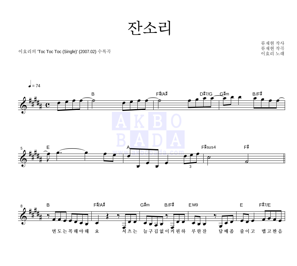 이효리 - 잔소리 멜로디 악보 