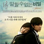 OST가 빛나는 영화들Ⅰ-말할 수 없는 비밀