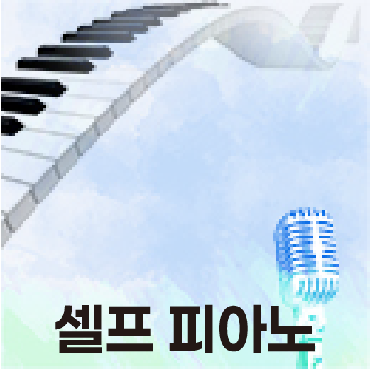 셀프피아노 배너