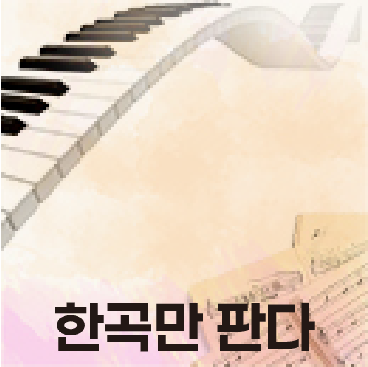 한곡만판다 배너 