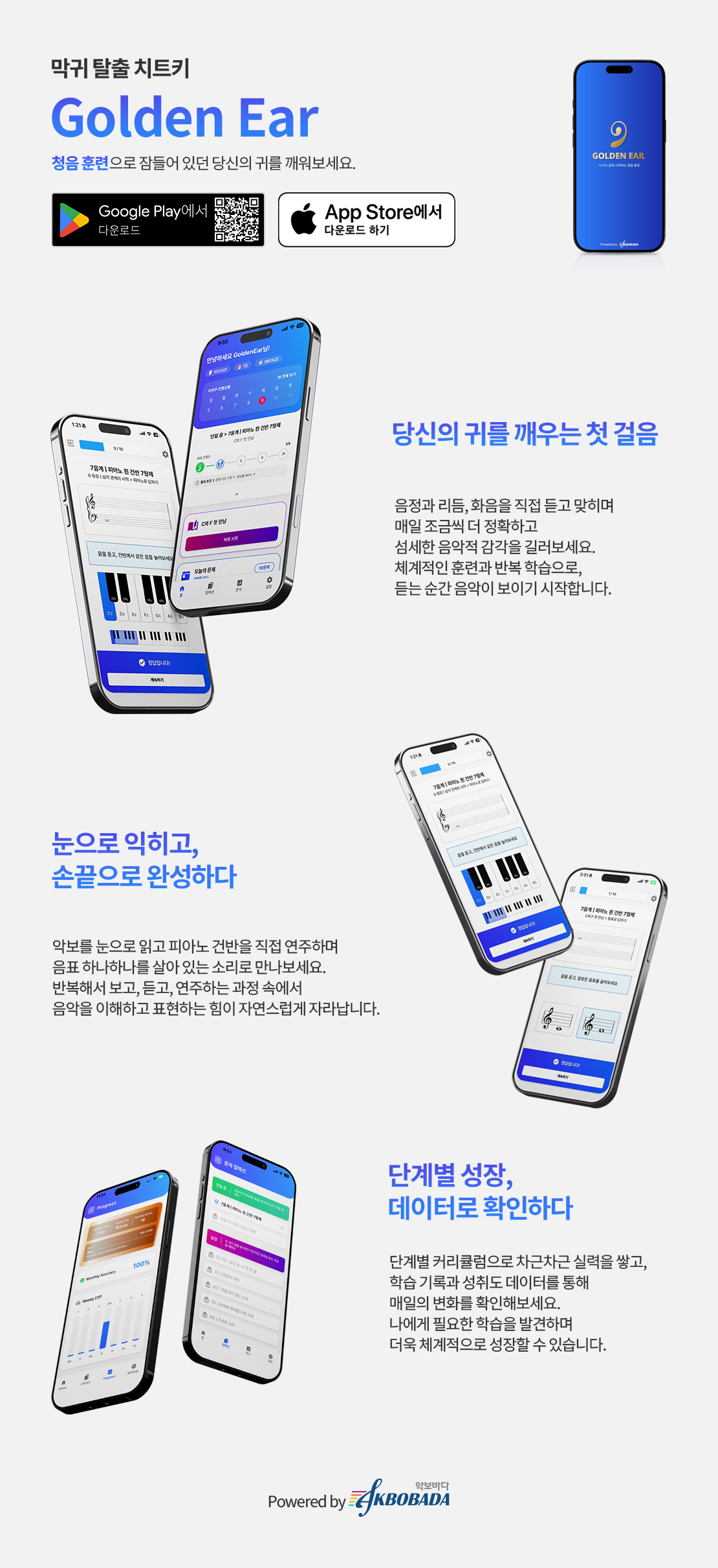 Golden Ear 앱 소개