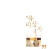 Home(4집)