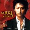 매직 OST