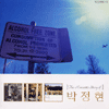 The Romantic Story Of 박정현