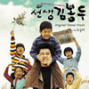 선생 김봉두 OST