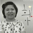 희아의 노래 앨범커버