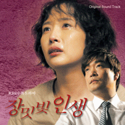 장밋빛 인생 OST