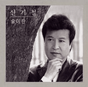 술이란 앨범커버