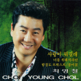 사랑이 뭐길래 앨범커버