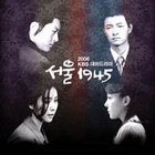 서울 1945 OST