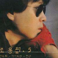 산유화